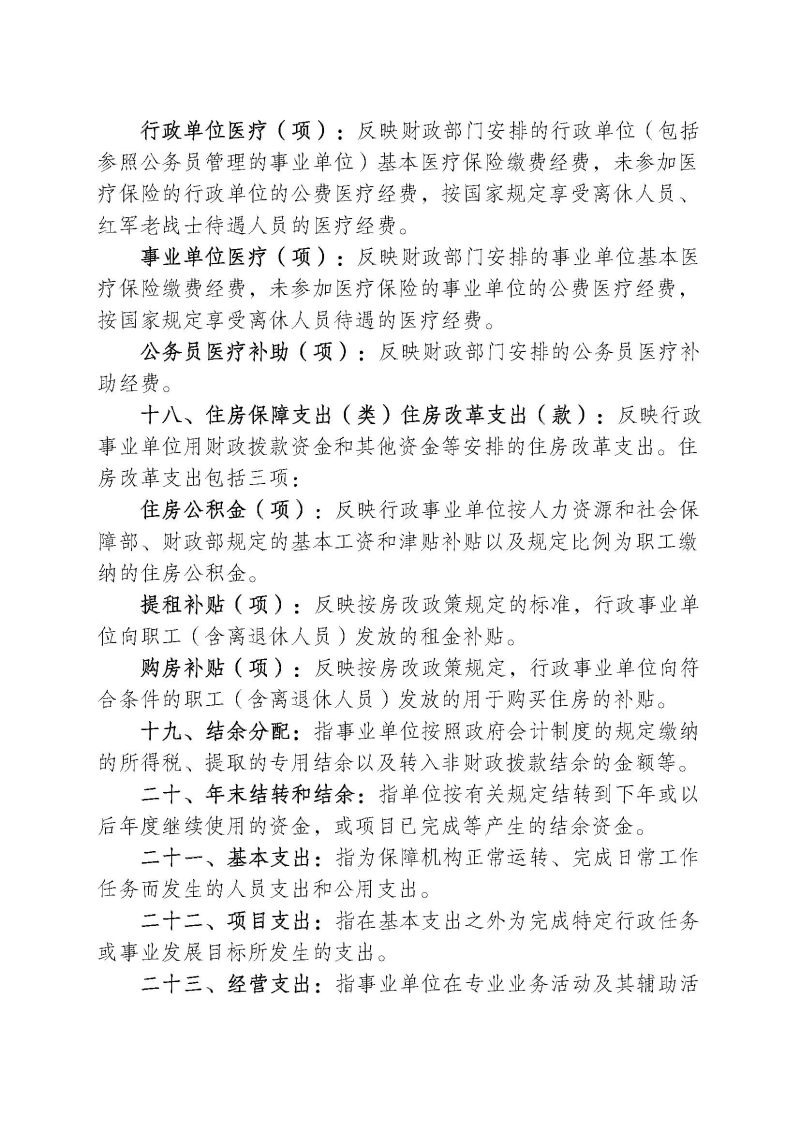 韶关海关本级2023年度部门决算_页面_30