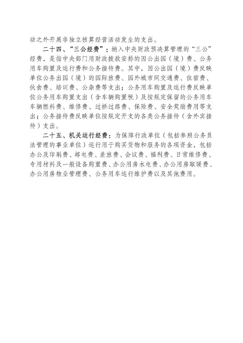 韶关海关本级2023年度部门决算_页面_31