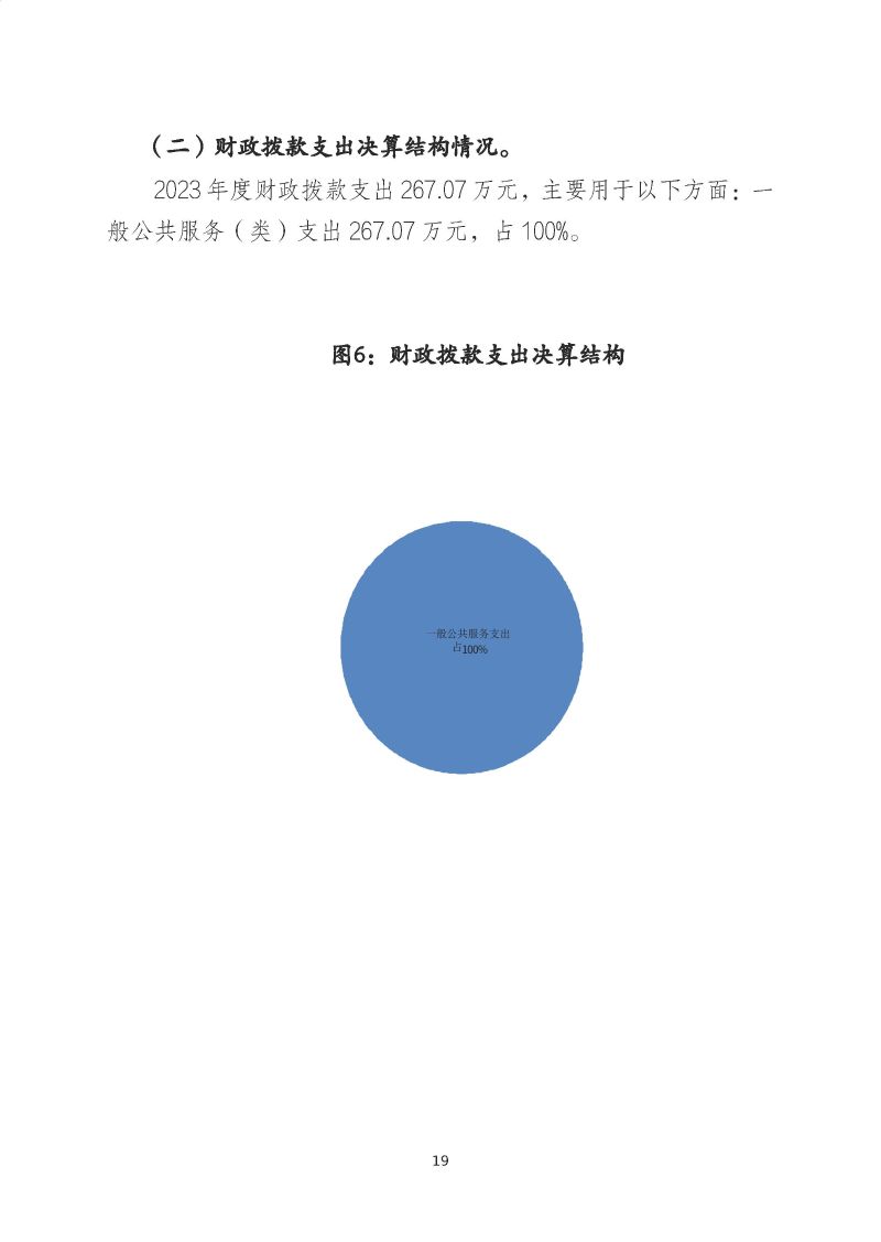 肇庆海关综合技术中心（肇庆国际旅行卫生保健中心、肇庆海关口岸门诊部）2023年度部门决算_页面_21