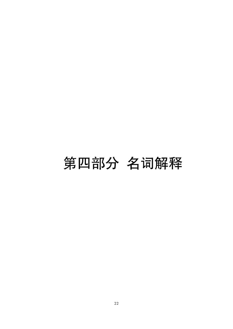肇庆海关后勤管理中心2023年度部门决算_页面_24