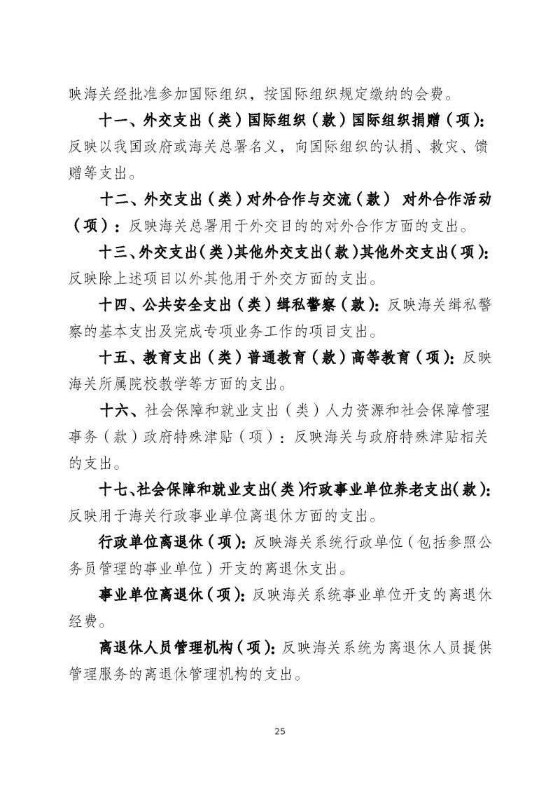 肇庆海关后勤管理中心2023年度部门决算_页面_27