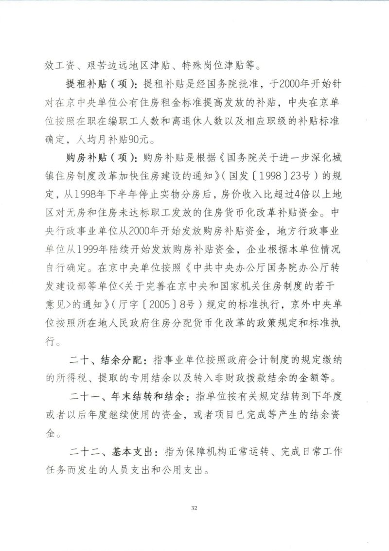 河源海关综合技术服务中心2023年度部门决算_0032