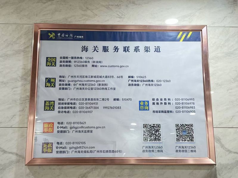 04荔湾海关政务公开专区之海关服务联系渠道