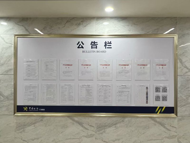 03荔湾海关政务公开专区之公告栏