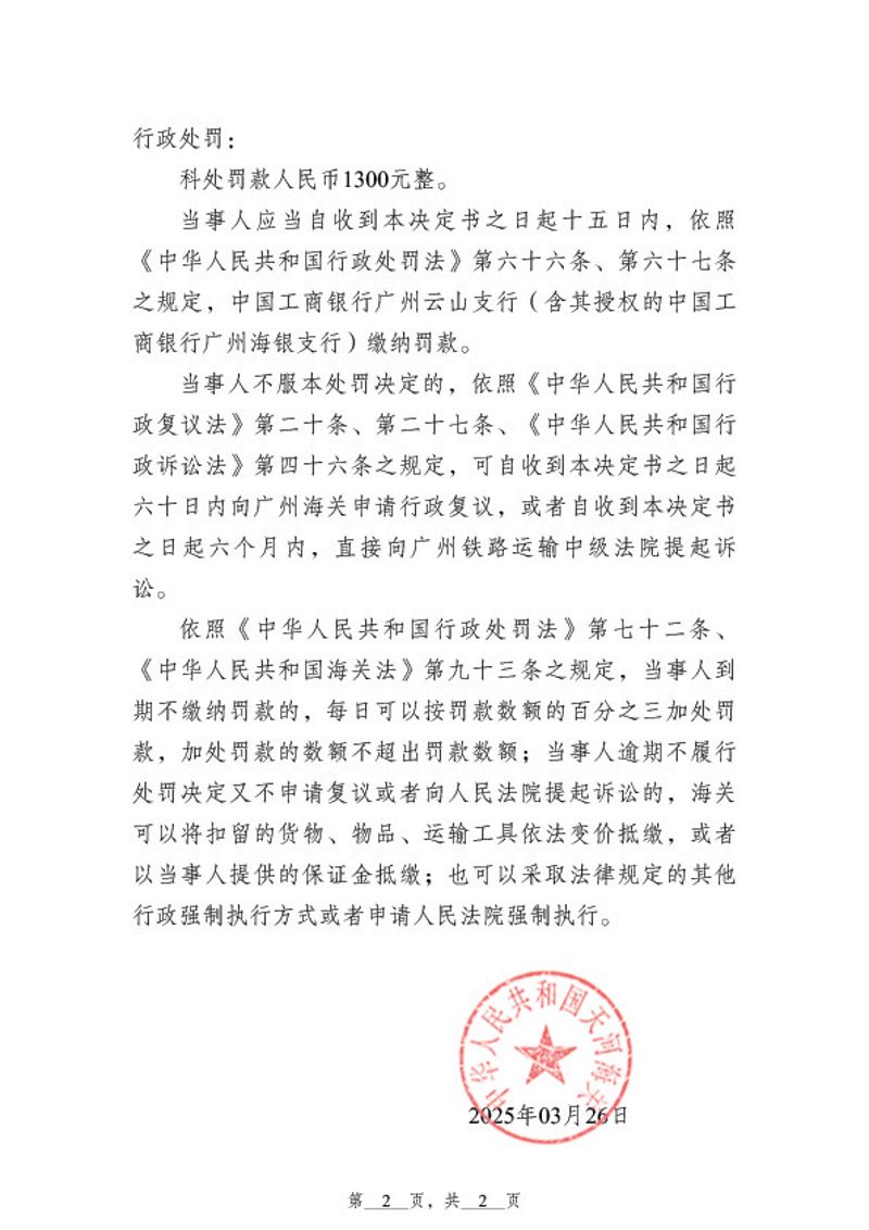 行政处罚决定书（山海金属）2 拷贝