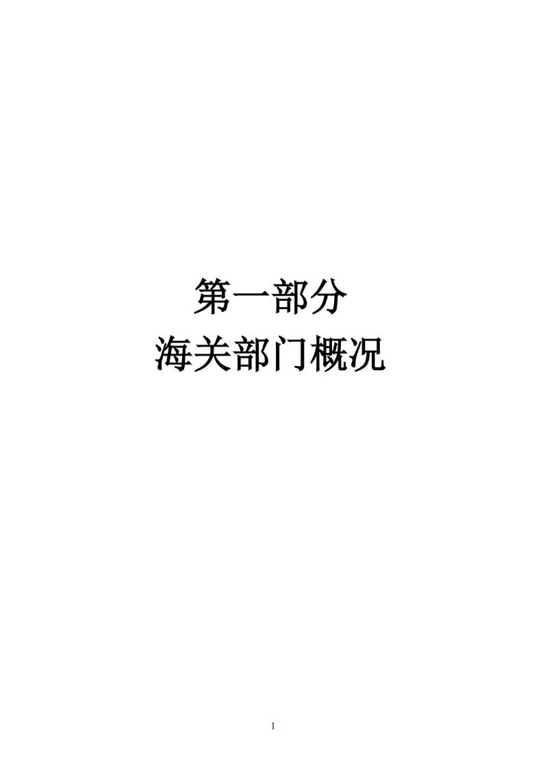 海珠海关2025年度部门预算_02