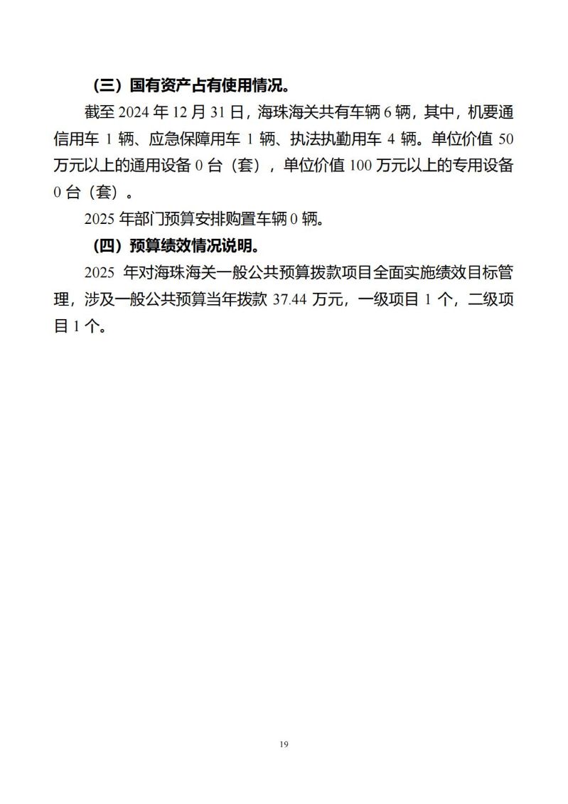 海珠海关2025年度部门预算_20