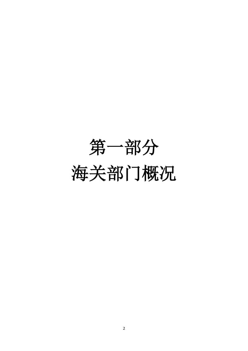 越秀海关2025年度部门预算_页面_03