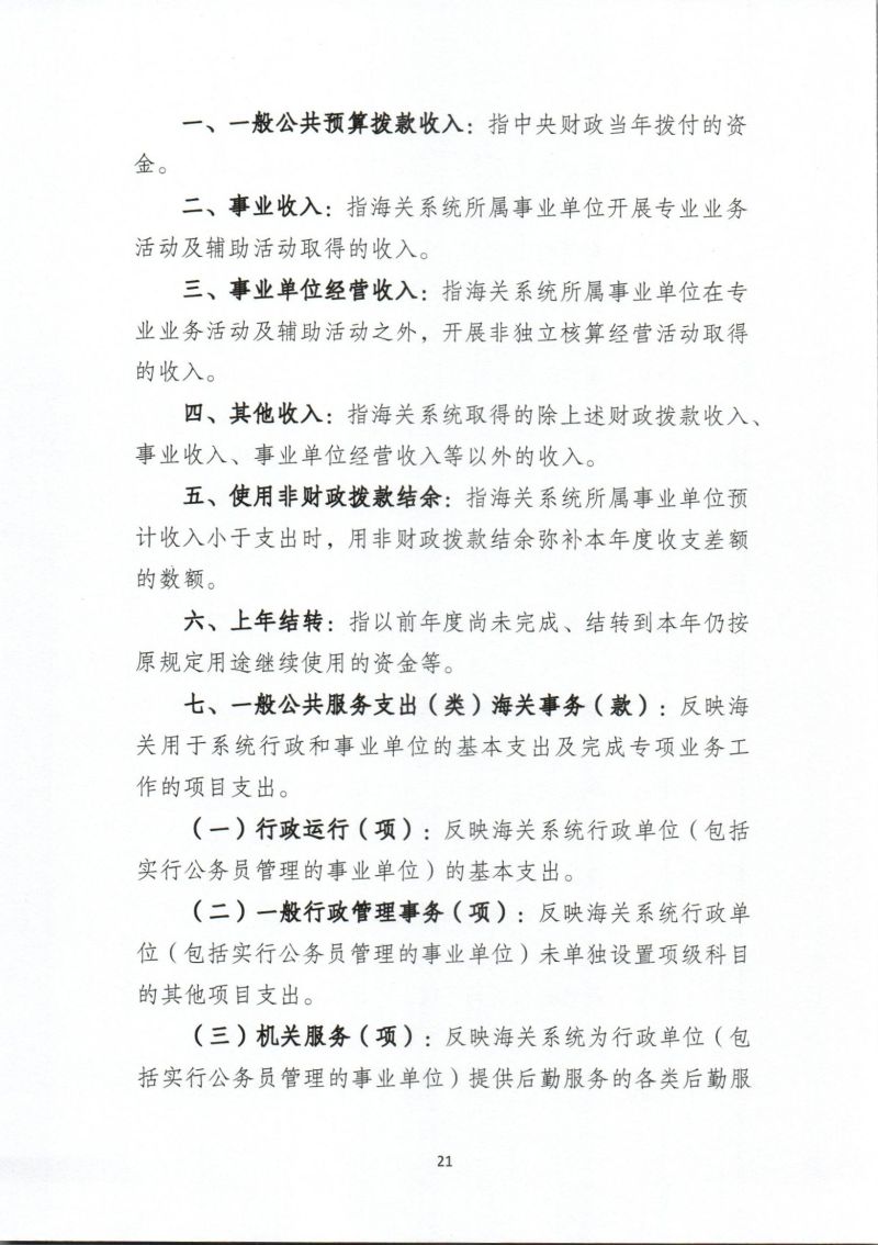 河源海关综合技术服务中心2025年度部门预算_0023