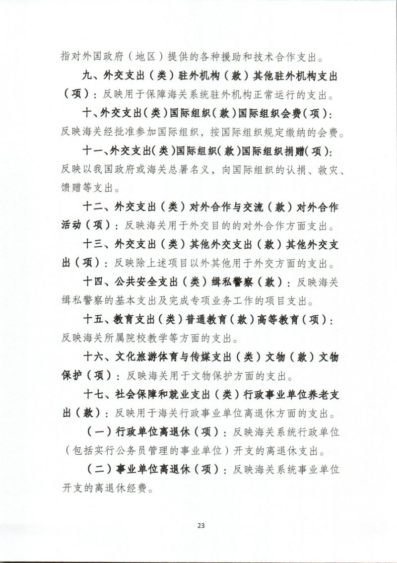 河源海关综合技术服务中心2025年度部门预算_0025