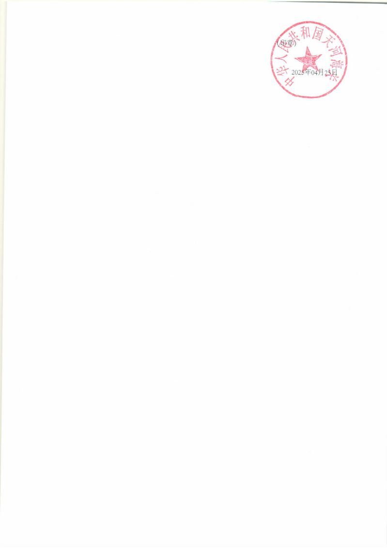 天河海关行政处罚决定书（天河关检罚字[2025]3号）（德柏汇（上海）供应链有限公司）2