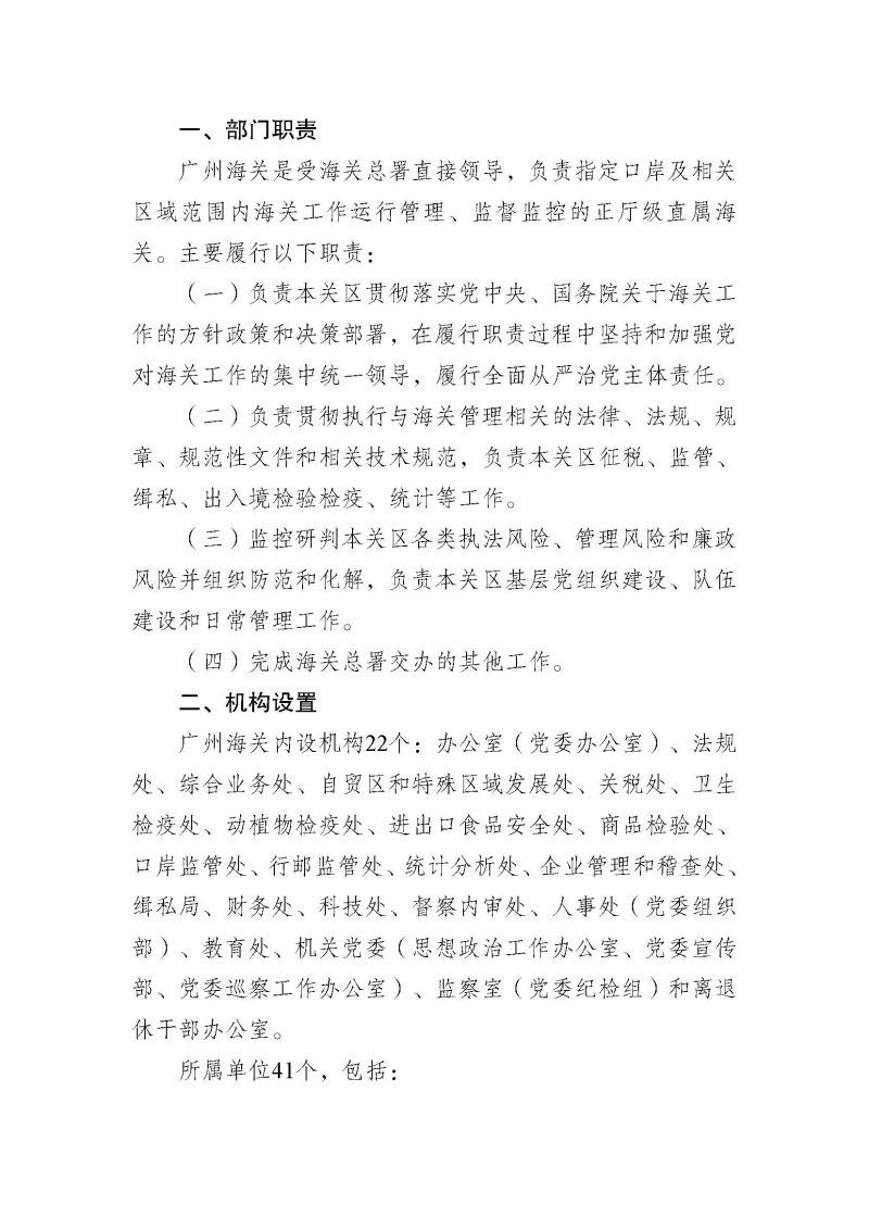 2.广州海关2024年度部门决算公开_页面_04