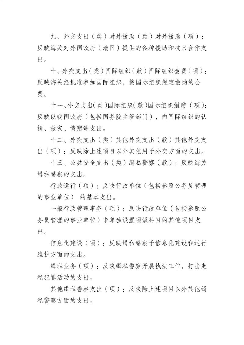 2.广州海关2024年度部门决算公开_页面_34