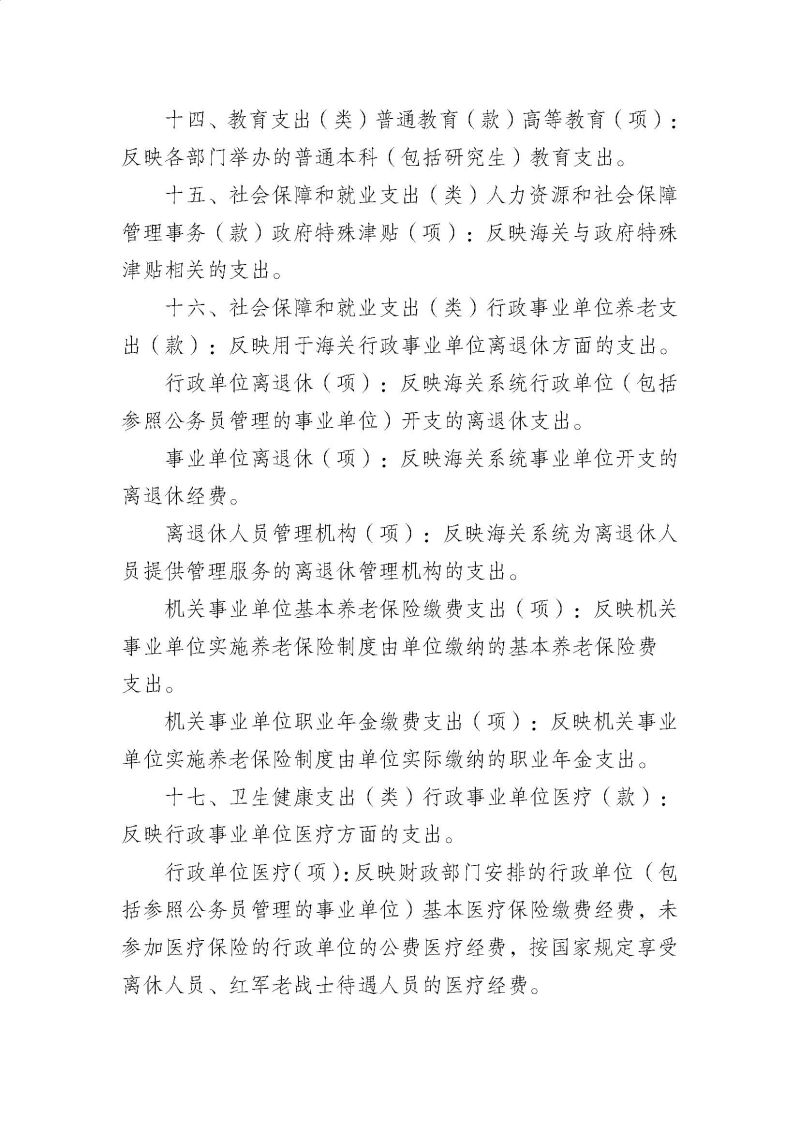 2.广州海关2024年度部门决算公开_页面_35