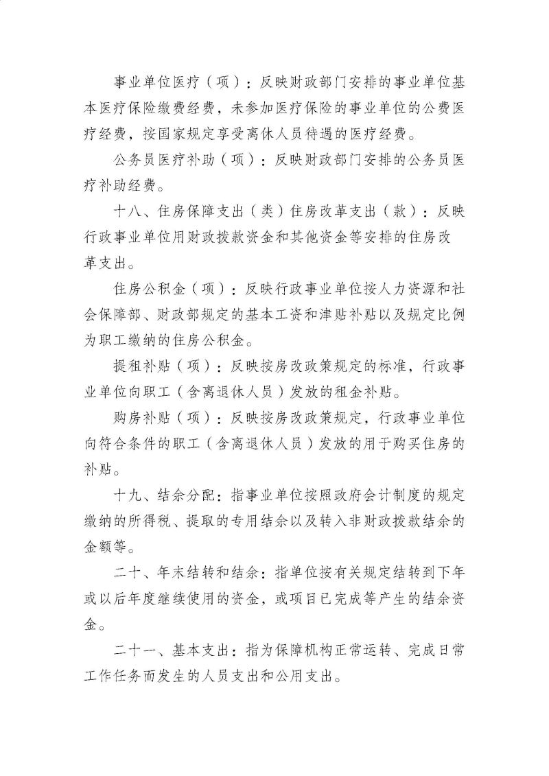 2.广州海关2024年度部门决算公开_页面_36