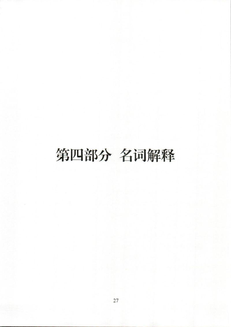 河源海关综合技术服务中心2024年度部门决算_0027