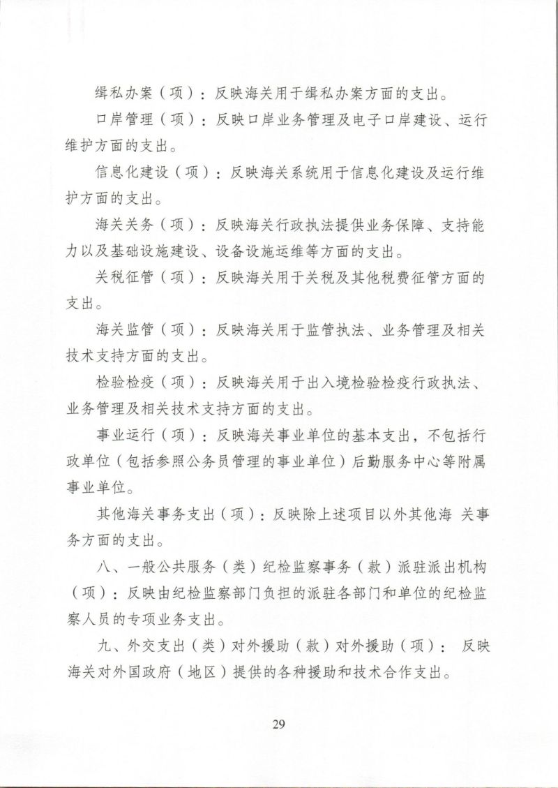 河源海关综合技术服务中心2024年度部门决算_0029