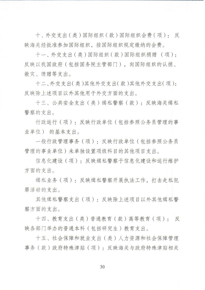 河源海关综合技术服务中心2024年度部门决算_0030
