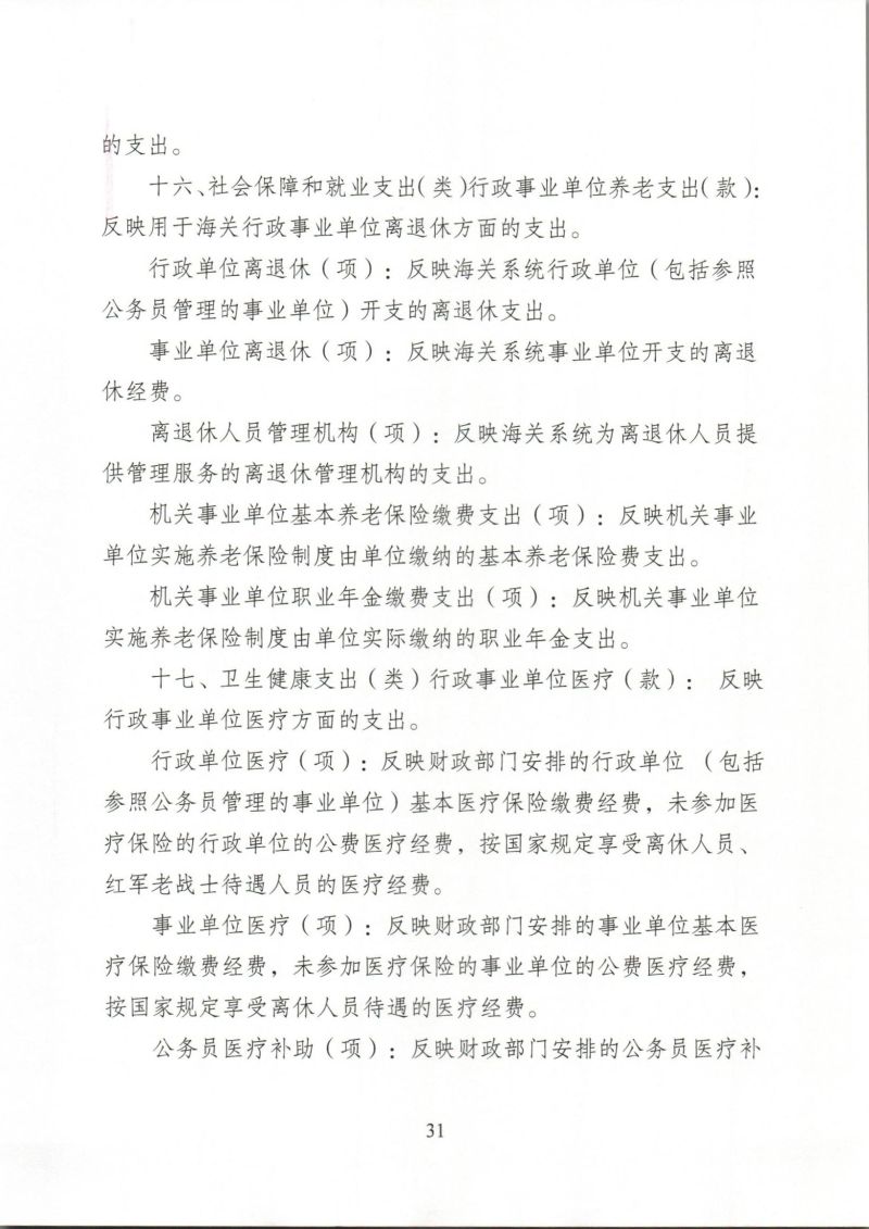 河源海关综合技术服务中心2024年度部门决算_0031