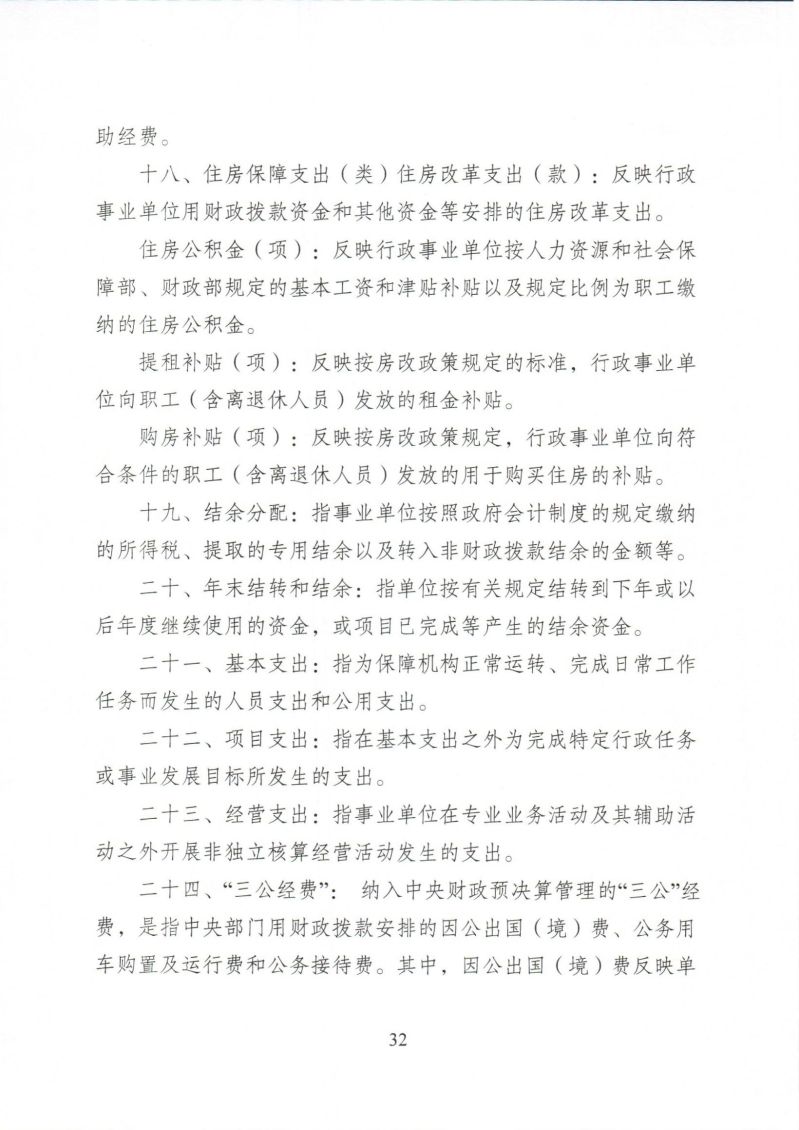 河源海关综合技术服务中心2024年度部门决算_0032