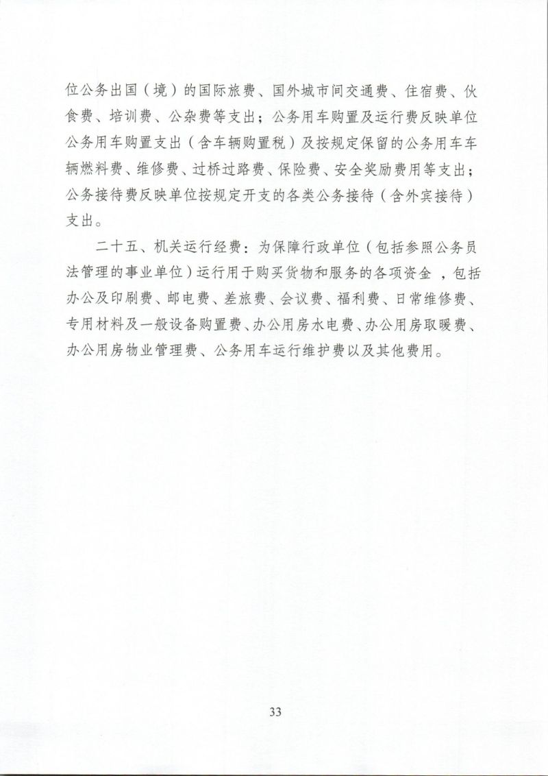 河源海关综合技术服务中心2024年度部门决算_0033