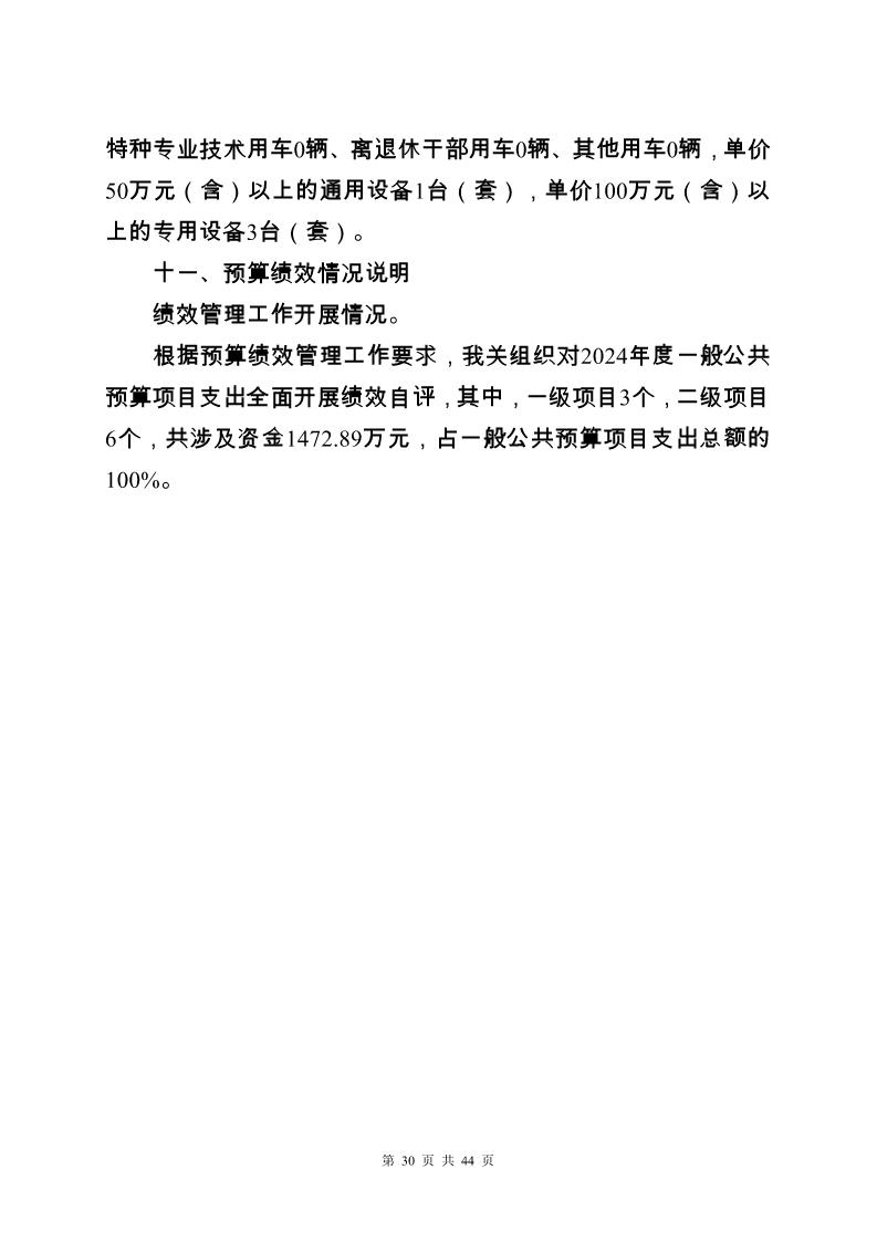 大铲海关2024年度部门决算公开_Page30_20250822131046378