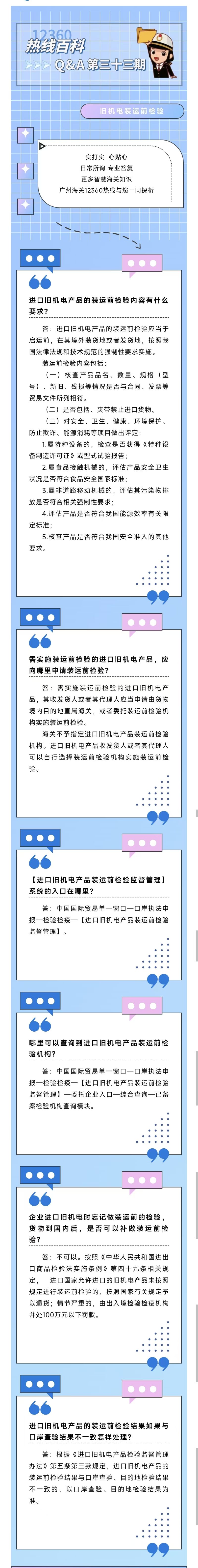 旧机电装运前检验知多少