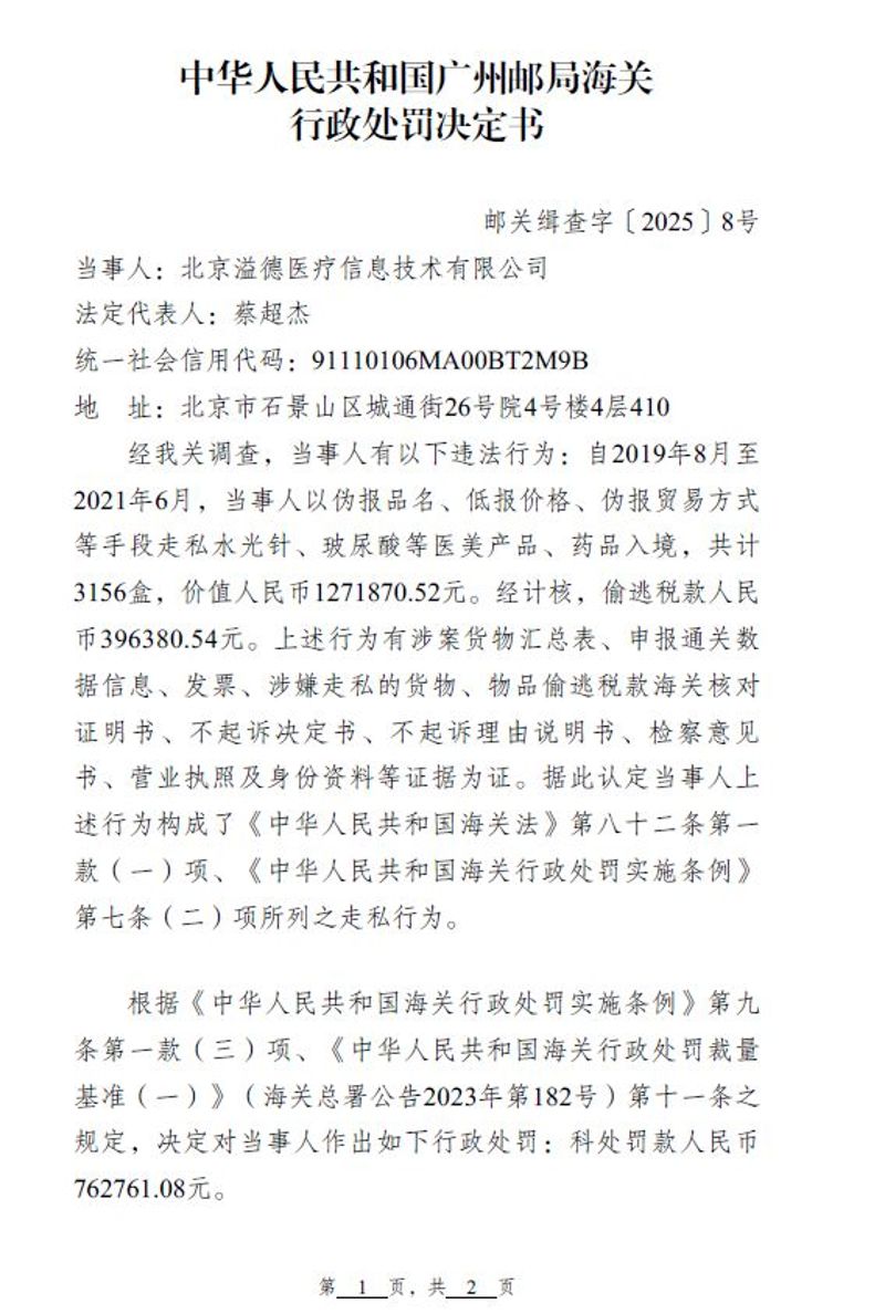 溢德1-2