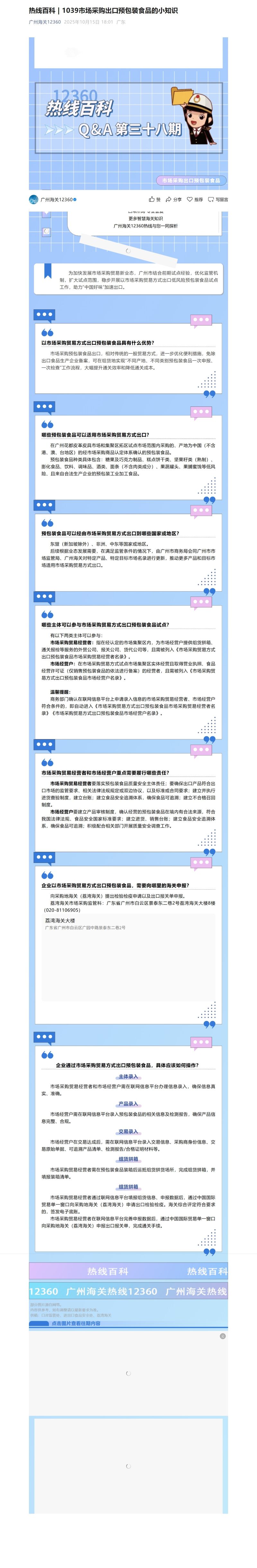 1039市场采购出口预包装食品的小知识