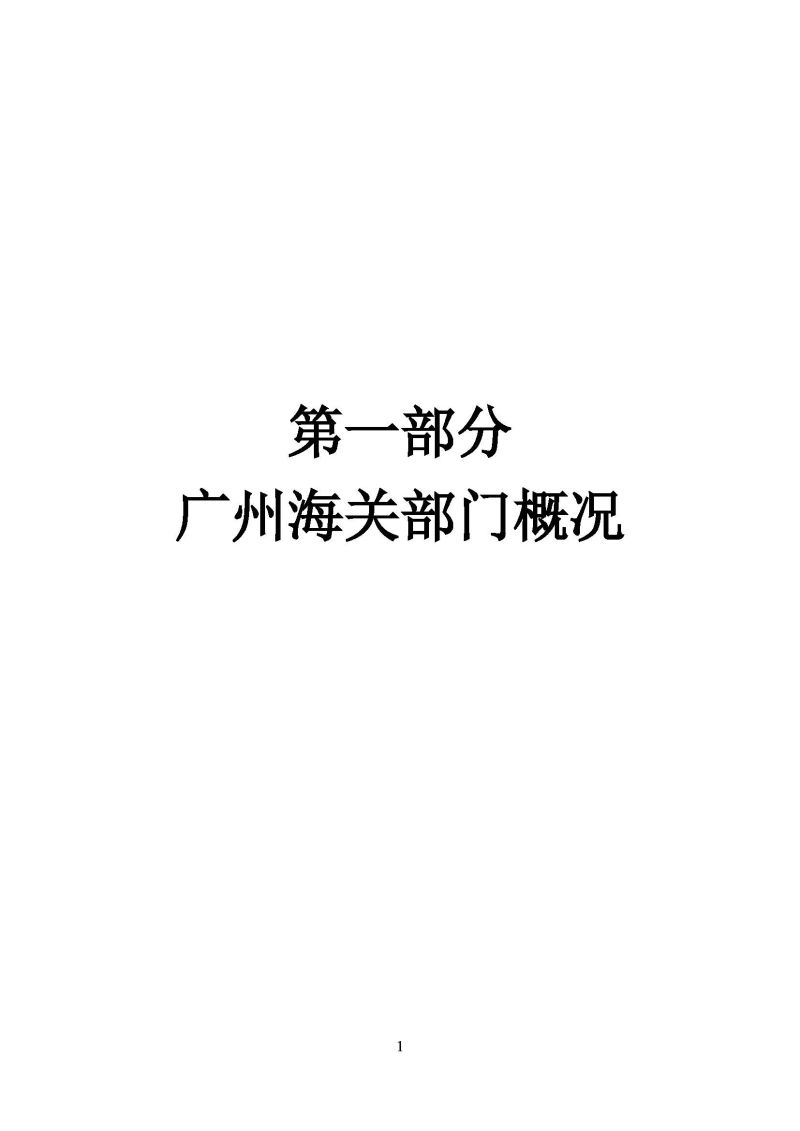 广州海关2026年度部门预算_页面_03