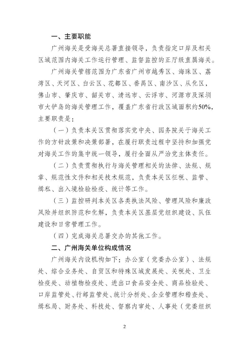 广州海关2026年度部门预算_页面_04