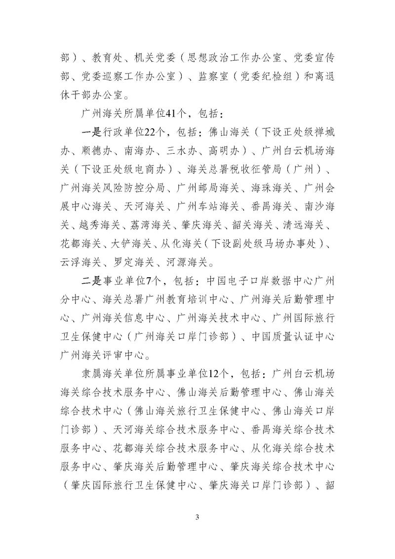 广州海关2026年度部门预算_页面_05