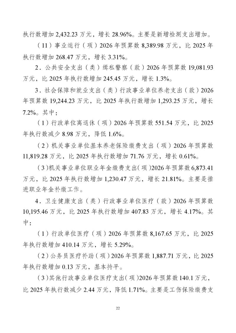 广州海关2026年度部门预算_页面_24
