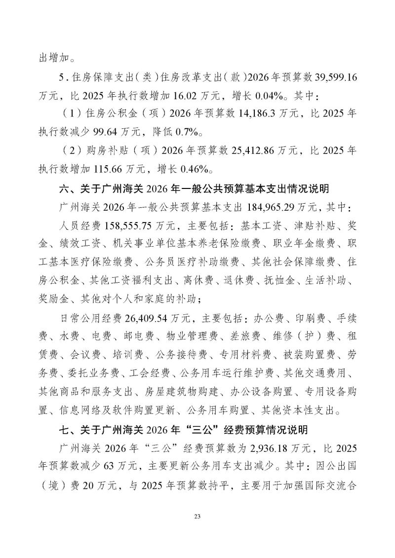广州海关2026年度部门预算_页面_25