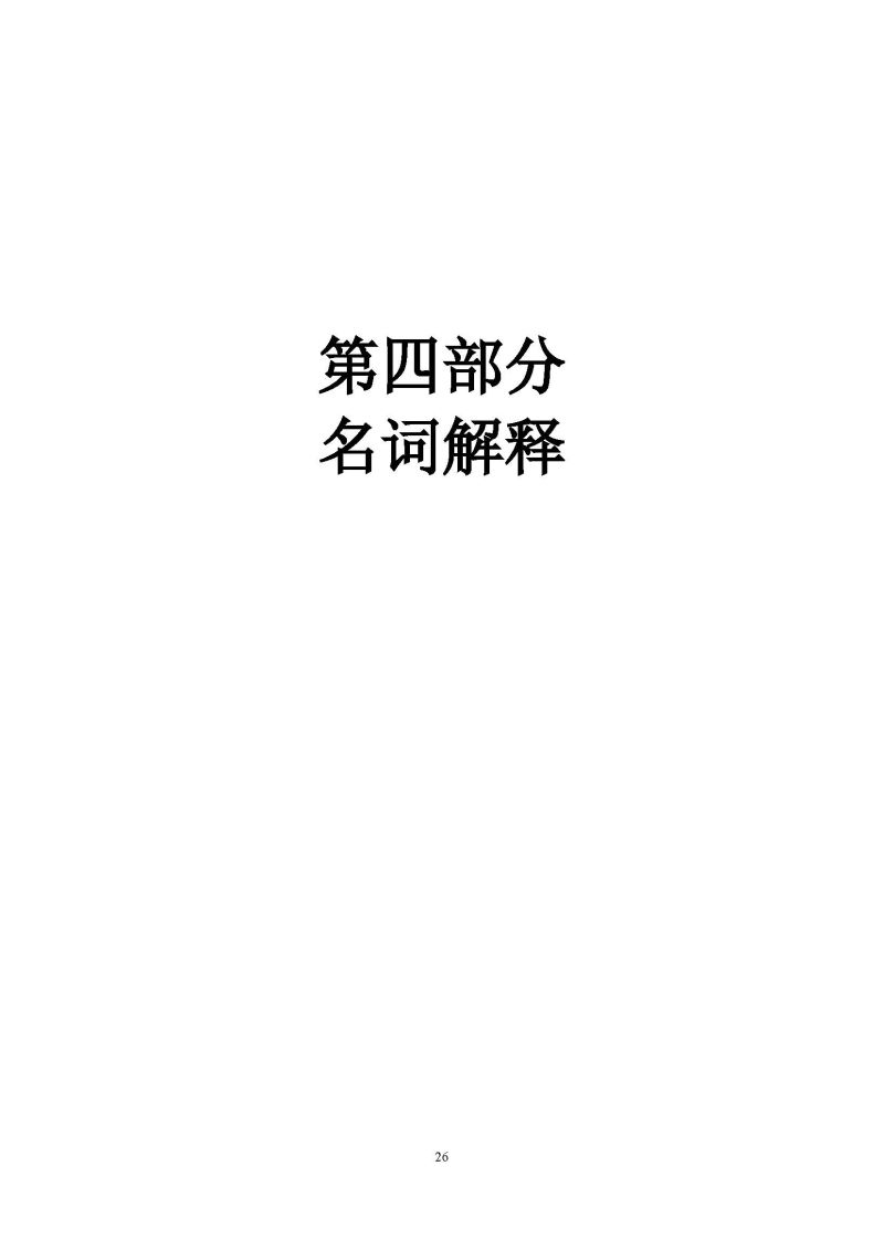 广州海关2026年度部门预算_页面_28