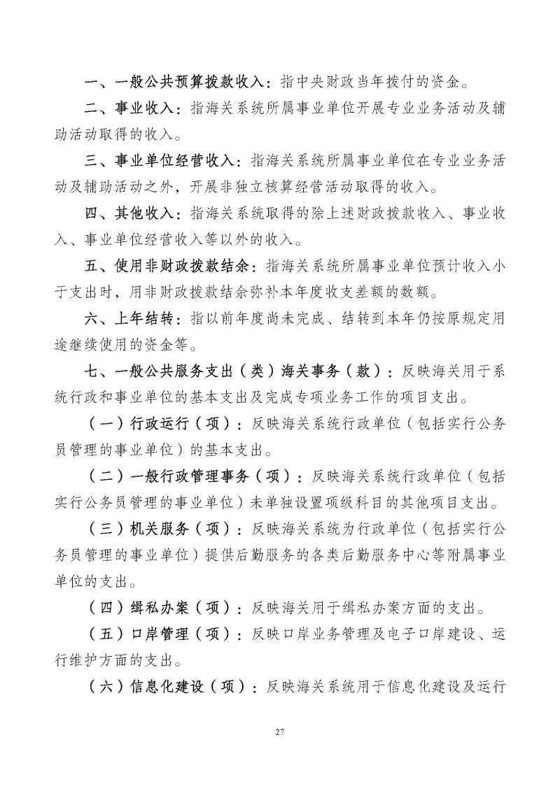 广州海关2026年度部门预算_页面_29