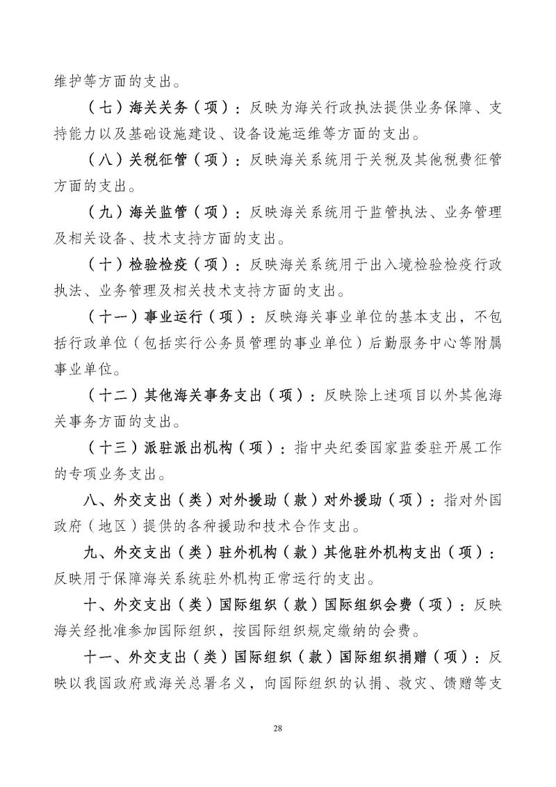 广州海关2026年度部门预算_页面_30