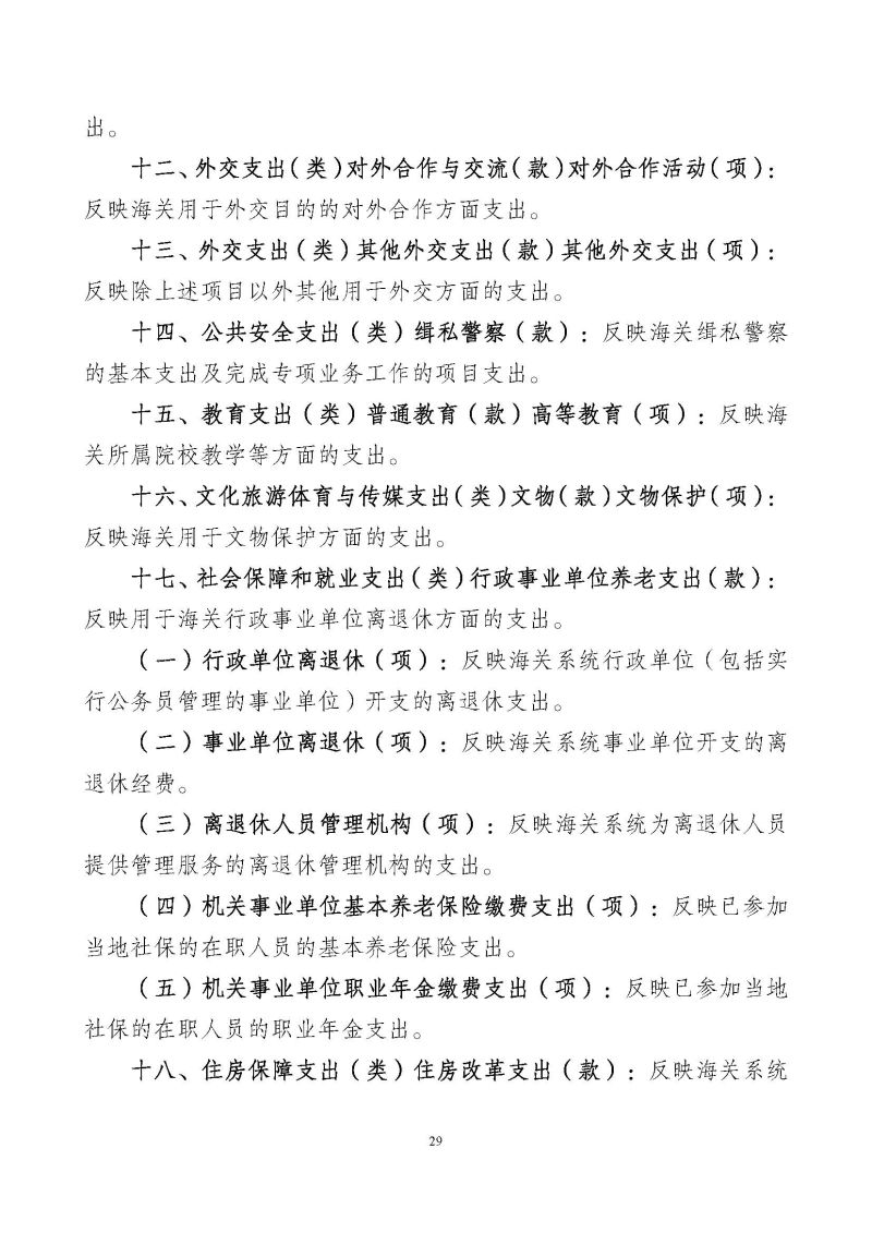 广州海关2026年度部门预算_页面_31