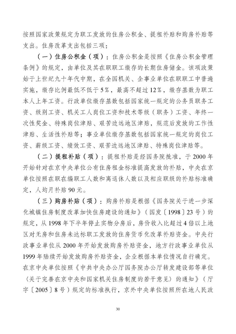 广州海关2026年度部门预算_页面_32