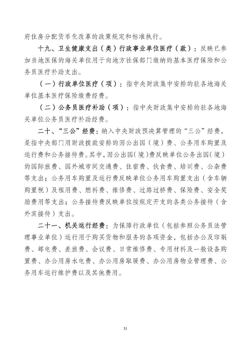 广州海关2026年度部门预算_页面_33