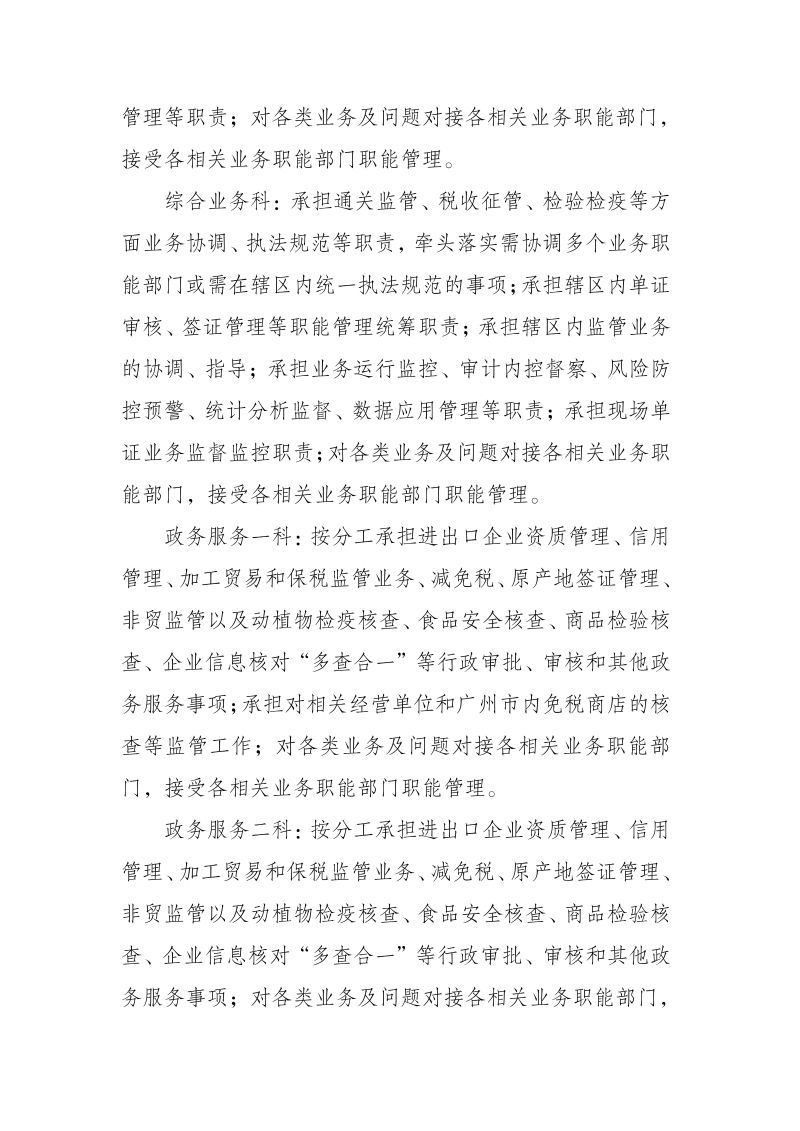 天河海关2026年部门预算公开_05
