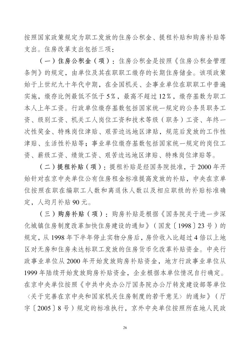 天河海关2026年部门预算公开_28