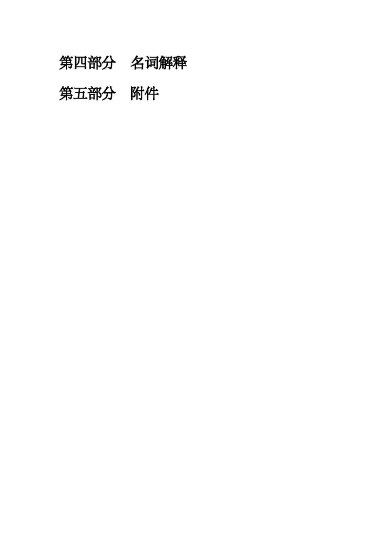 2.广州海关本级2026年度部门预算_页面_03