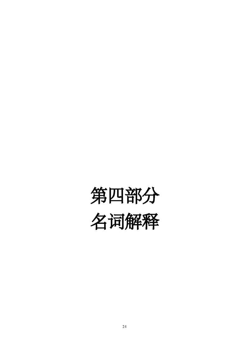 2.广州海关本级2026年度部门预算_页面_27