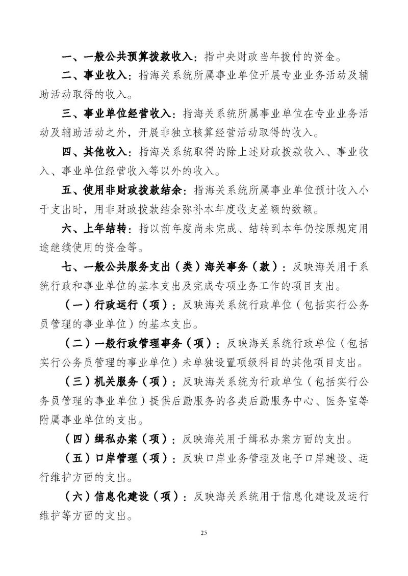2.广州海关本级2026年度部门预算_页面_28