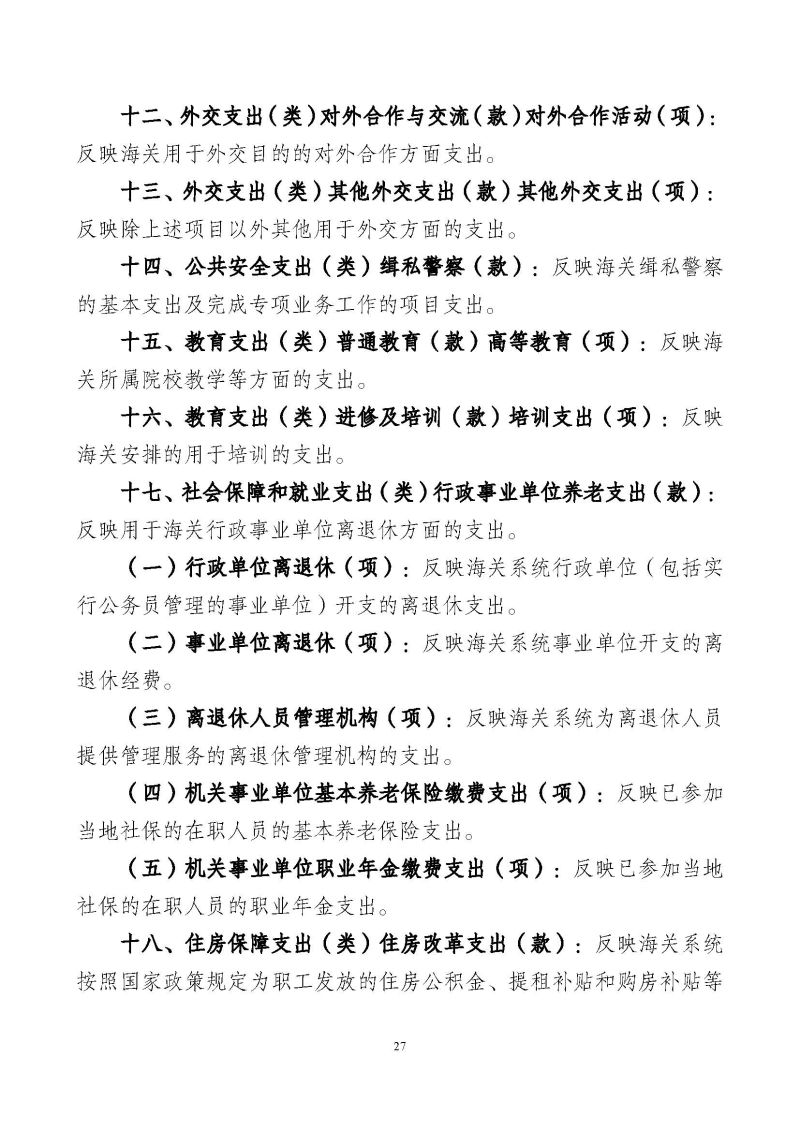 2.广州海关本级2026年度部门预算_页面_30