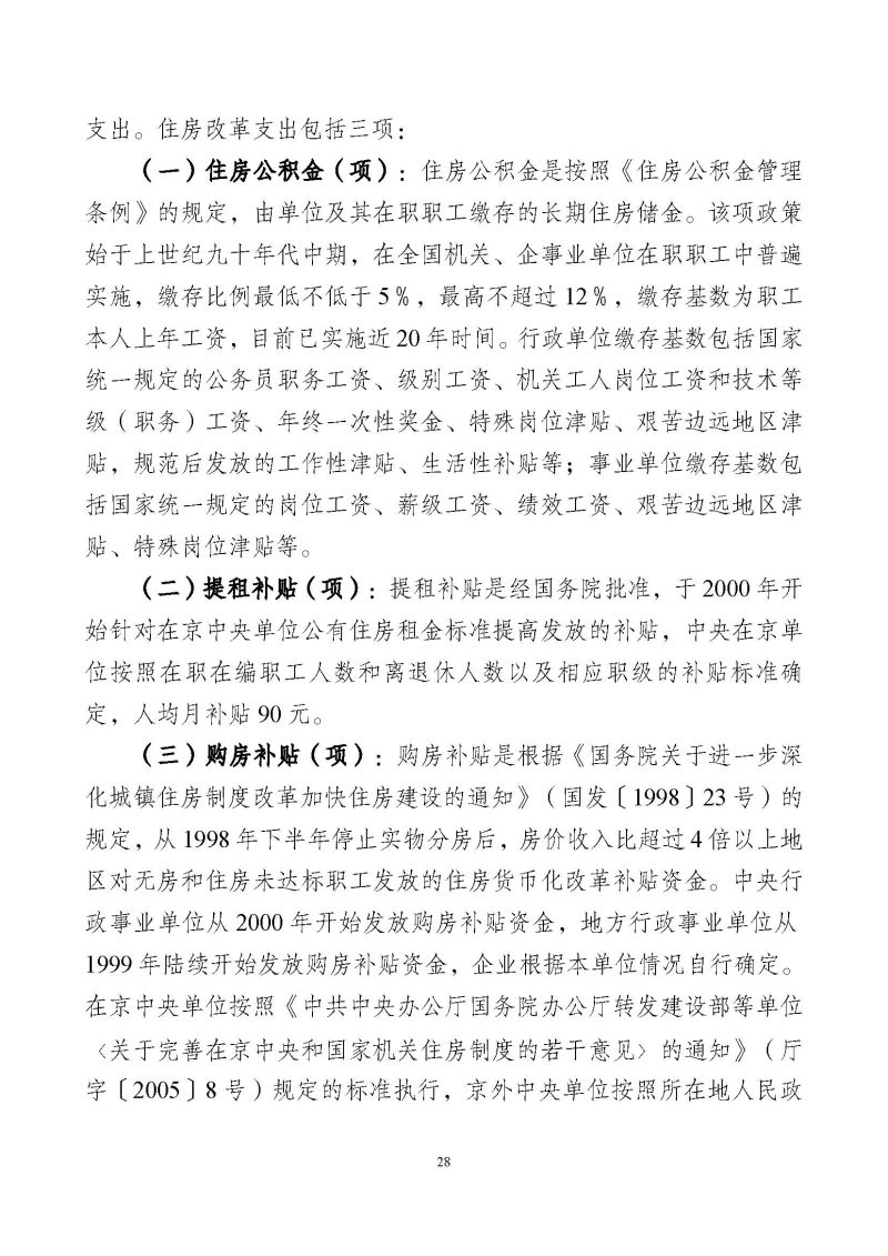 2.广州海关本级2026年度部门预算_页面_31