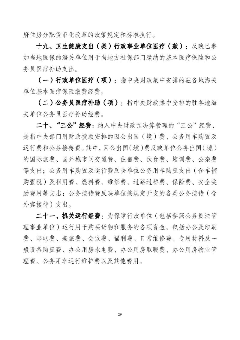 2.广州海关本级2026年度部门预算_页面_32