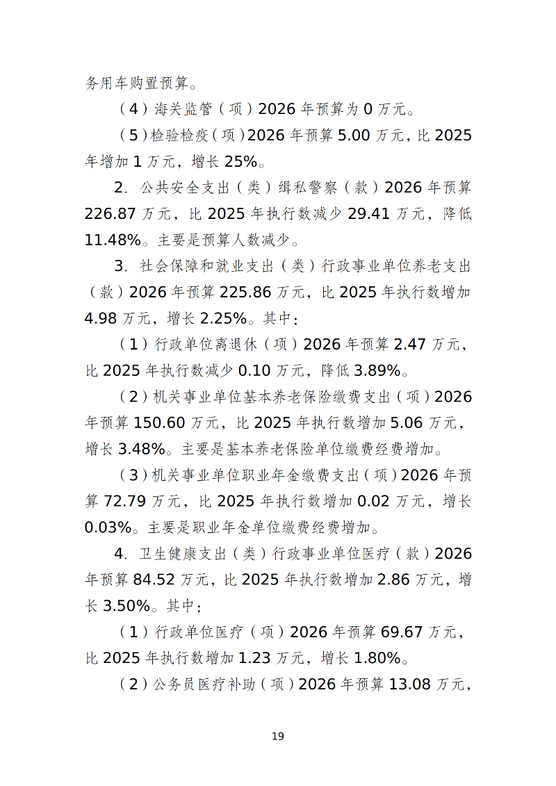 韶关海关本级2026年预算公开 _21