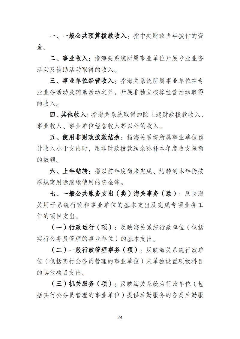 韶关海关本级2026年预算公开 _26